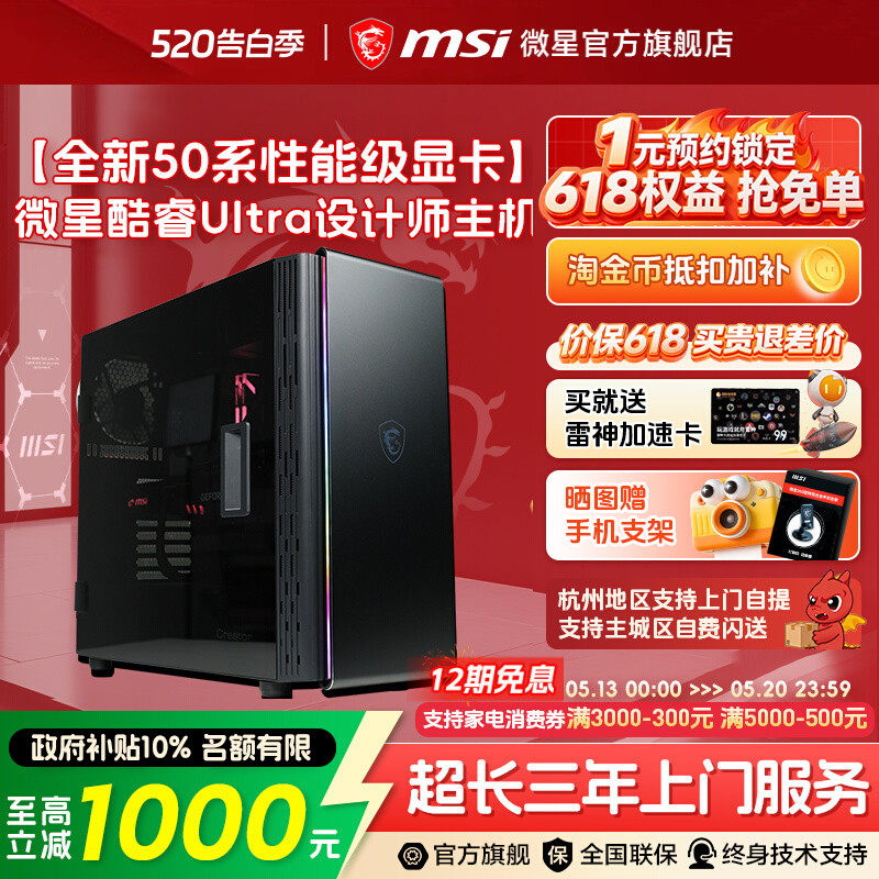MSI/微星设计师电脑主机RTX5080/5070Ti台式机U7