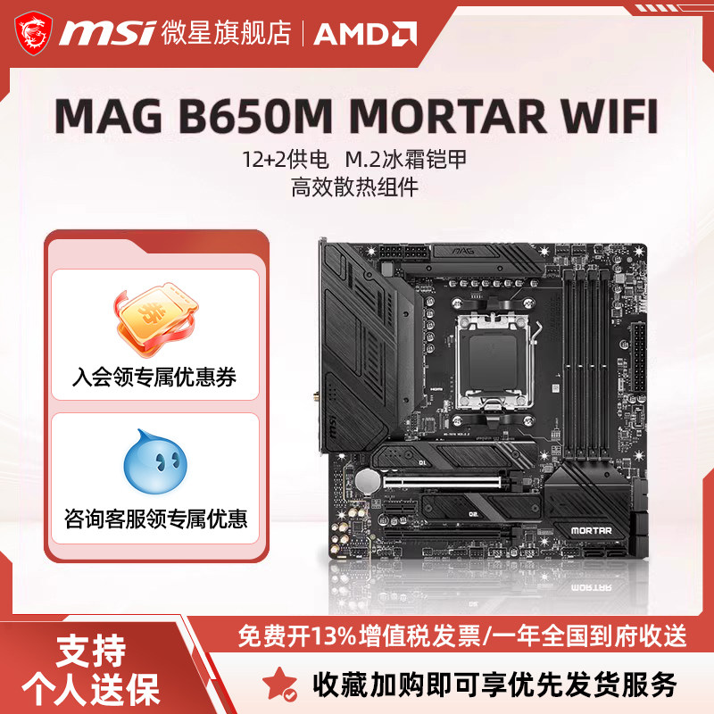 MSI微星官方MAG B650M MORTAR WIFI迫击炮台式机电脑主机主板套装