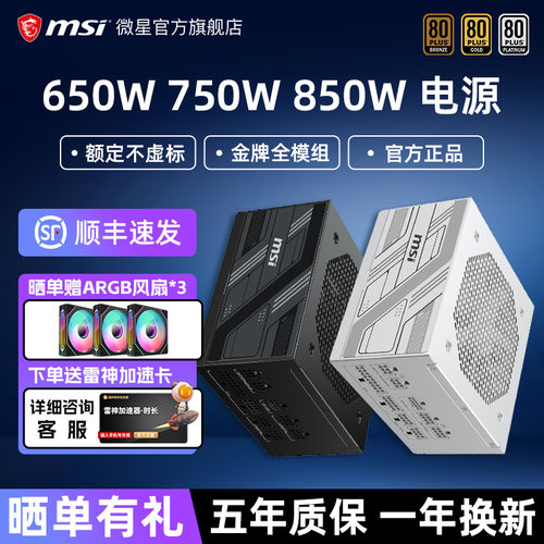 微星650W/750W/850W台式机电脑