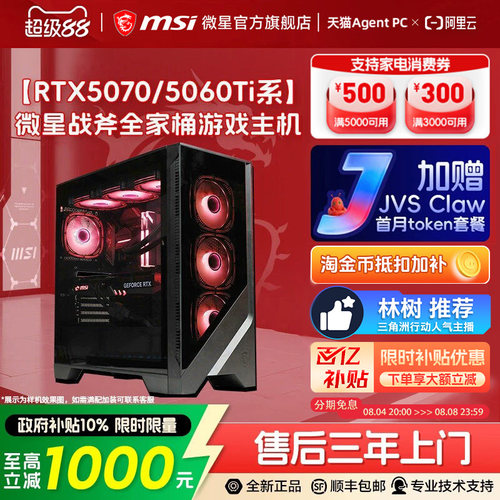 【国补+秒杀】5070/5060Ti主机