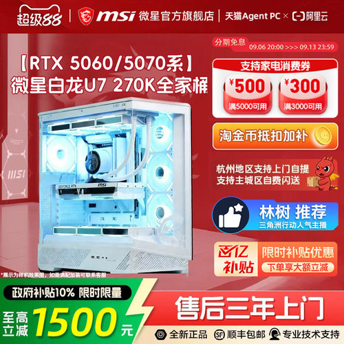 【国补+秒杀】微星265F/270K主机