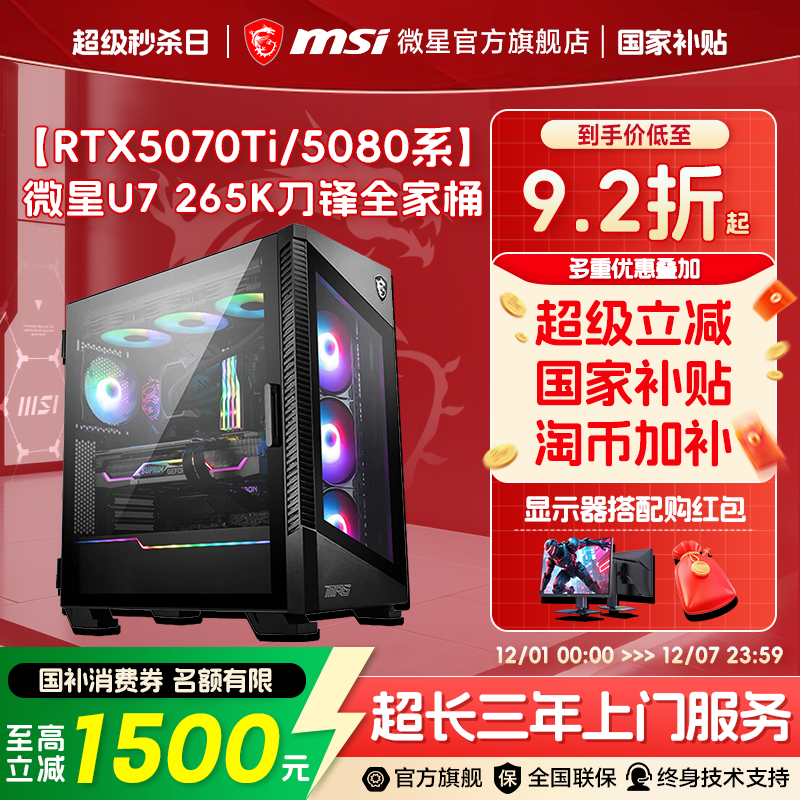 【国补+秒杀】265K/5070Ti台式机