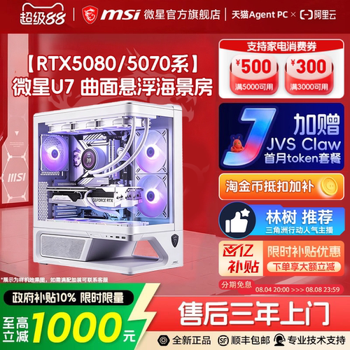 【国补+秒杀】微星270K/5080主机