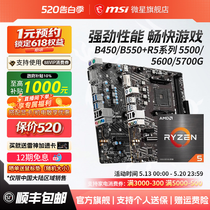 amd r5 5600/5700g散片处理器微星B550/A520主板cpu套装电脑主机