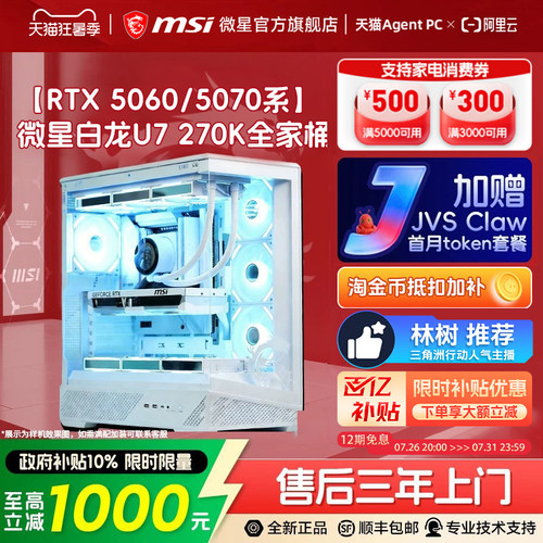 【国补+秒杀】微星265F/270K主机