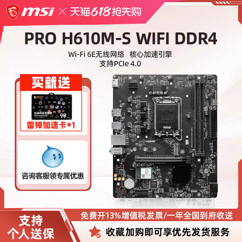微星H610M-SWIFIDDR4电脑主板