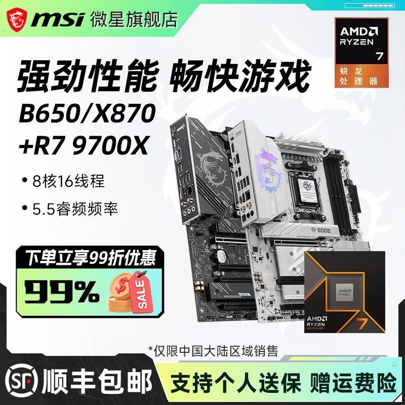 amd r7 9700X处理器搭微星B650M迫击炮X870刀锋WIFI6E主板CPU套装