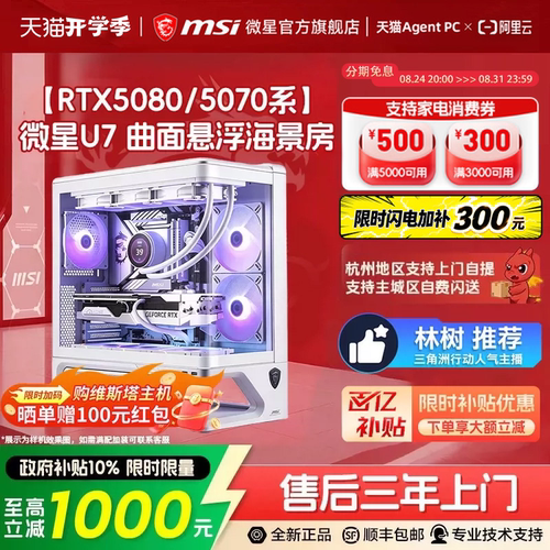 【国补+秒杀】微星270K/5070主机