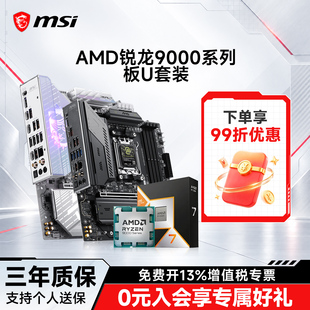 amd R7 9700X/9800X3D散片盒装处理器搭配b850/x870主板cpu套装