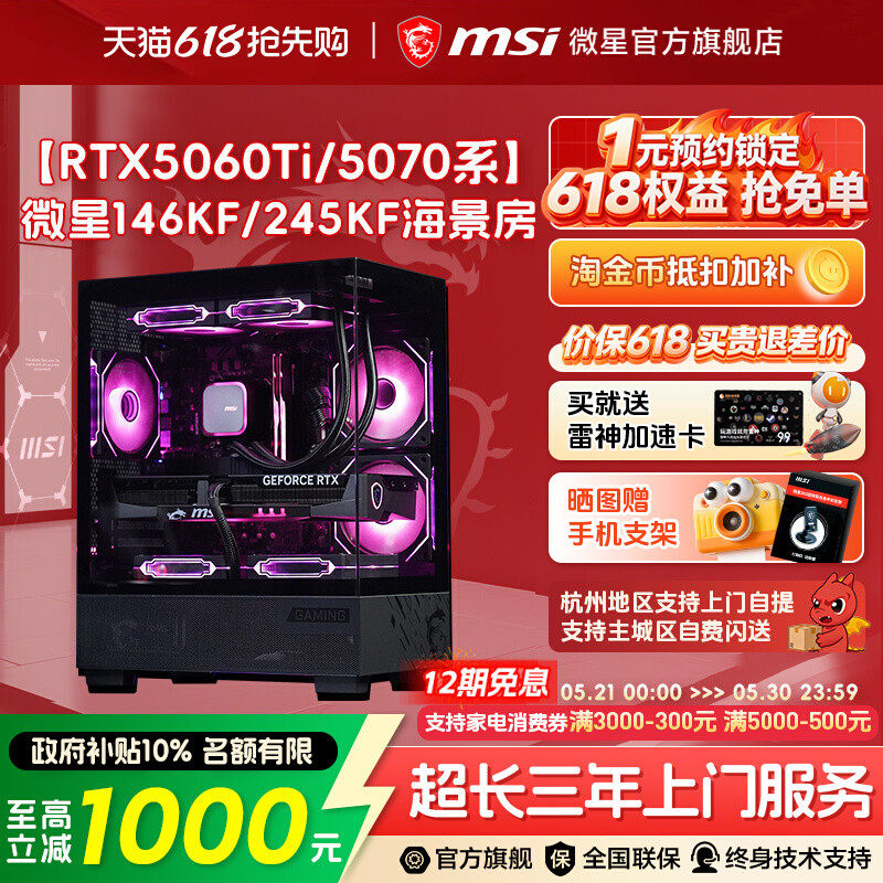 MSI/微星海景房游戏主机i5 14600KF/U5 245KF