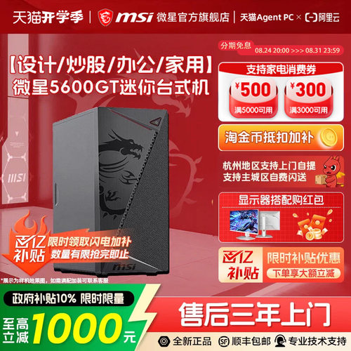 【国补+秒杀】5600GT/5700G主机