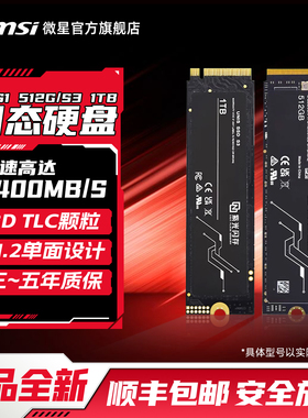 紫光S1 512G/S3 1T游戏固态M.2 NVMe Gen4笔记本台式电竞电脑硬盘