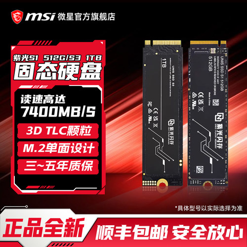 紫光S31T读取高达：7400MB/s