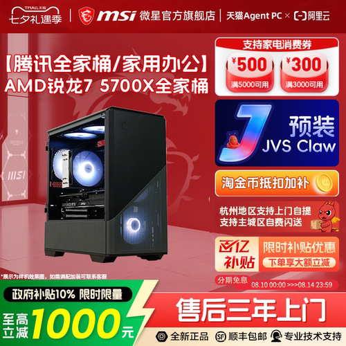 【国补10%】5700X/5060游戏主机