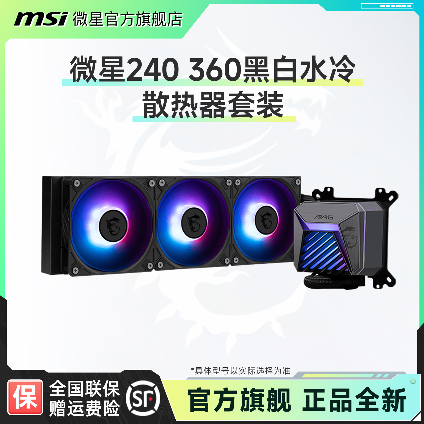 MSI/微星冰刃240360一体式水冷