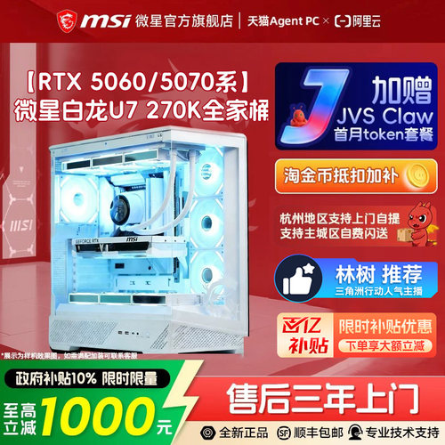 【国补+秒杀】微星265F/270K主机