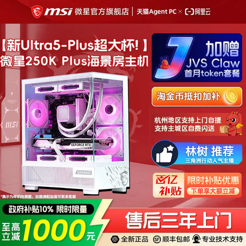 微星250Kplus/5060Ti海景房