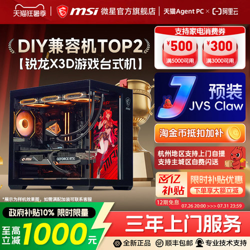 【国补+秒杀】锐龙FPS电竞主机