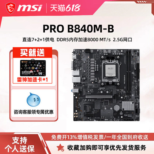 PROB840M-B电脑主板支持9700X