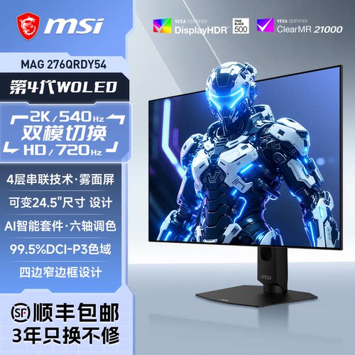 微星4代WOLED双模2K540Hz显示器