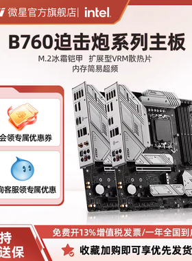 MSI微星官方MAG B760M MORTAR WIFI二代迫击炮台式机电脑主板DDR5