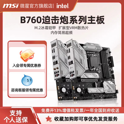 MSI微星官方MAG B760M MORTAR WIFI二代迫击炮台式机电脑主板DDR5