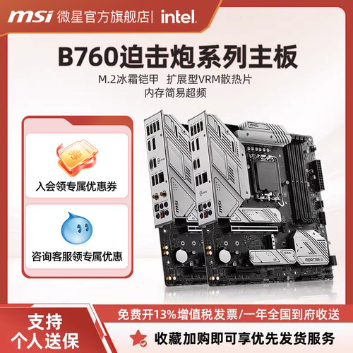 微星B760M迫击炮系列电脑主板