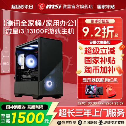MSI/微星炒股家用游戏电脑主机i3 12100/13100F搭RTX5050/5060/3050显卡整机组装台式机三角洲打瓦diy主机