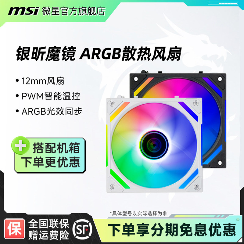 银昕魔镜机箱散热风扇12cm台式机电脑主机散热器静音ARGB光效同步