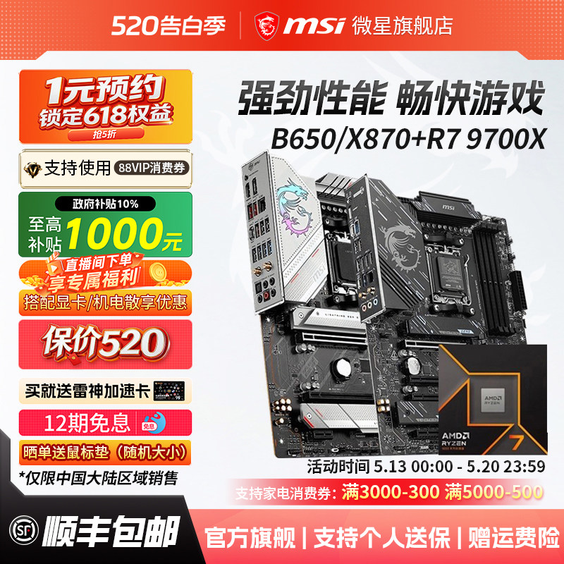amd r7 9700X处理器搭微星B650M迫击炮X870刀锋WIFI6E主板CPU套装