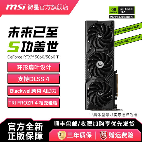 MSI/微星5060/60ti显卡
