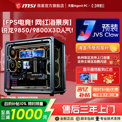 锐龙9850X3D高帧电竞游戏主机
