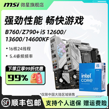 英特尔酷睿14代i5 14600KF盒装搭微星z790/b760系列主板cpu套装