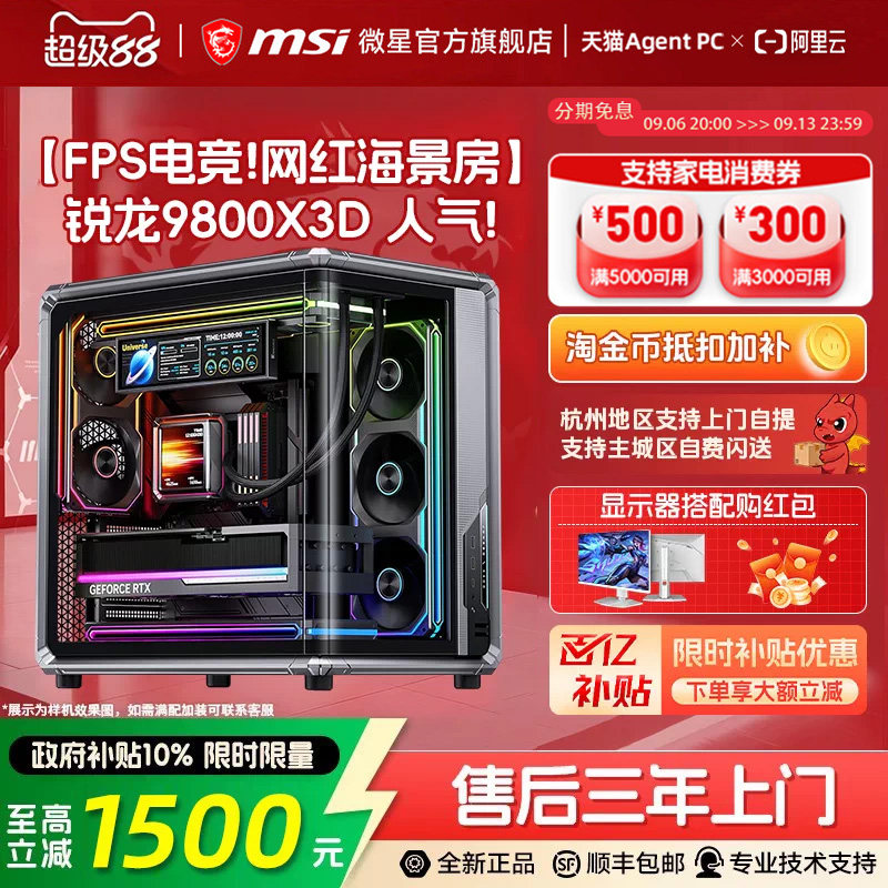 MSI/微星乔思伯X400海景房AMD电脑主机9800X3D/9700X台式机5070Ti/5080显卡diy组装电脑FPS三角洲游戏整机