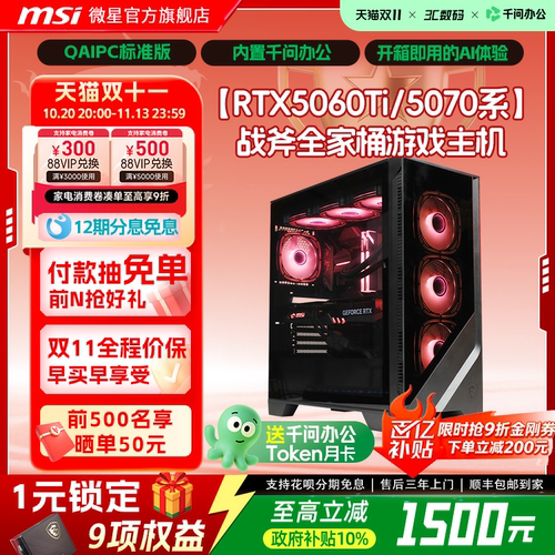 【国补+秒杀】5070/5060Ti主机