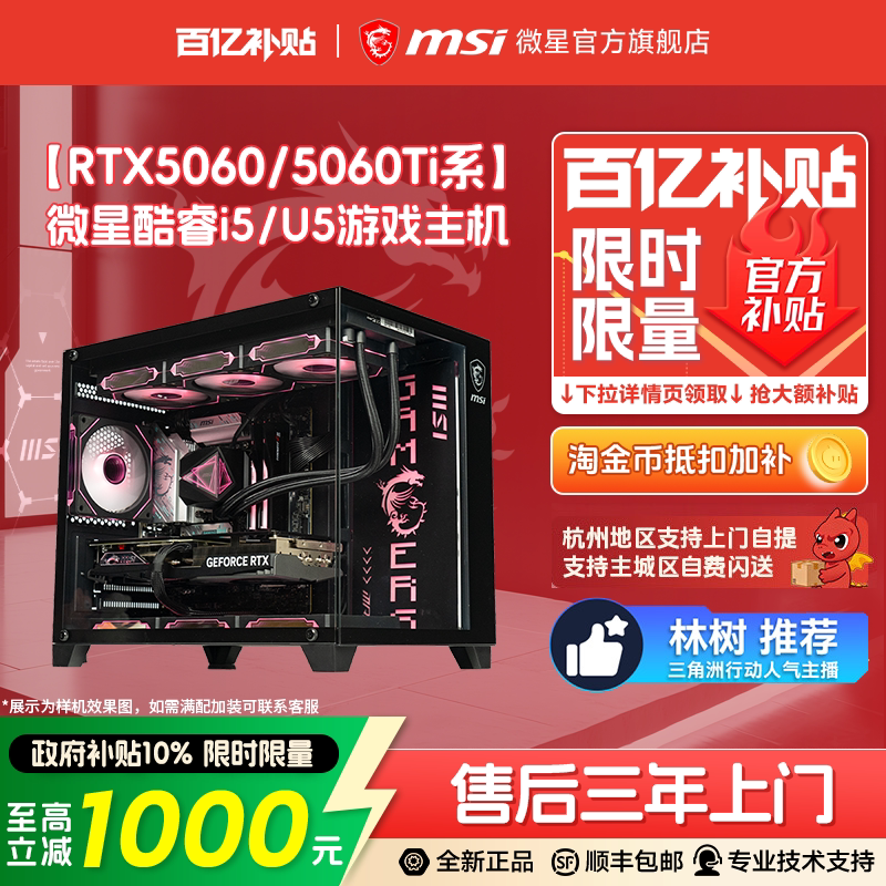 MSI微星海景房台式主机5060Ti图片
