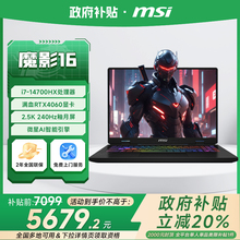 【政府补贴立减20%】MSI/微星魔影16笔记本电脑i7-14700HX处理器满血RTX4060显卡16英寸2.5K/240Hz电竞本
