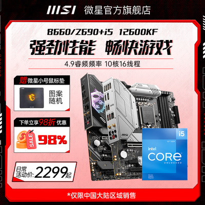 i512600KF微星B760爆破弹主板