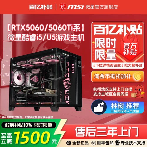 MSI微星海景房台式主机5060Ti