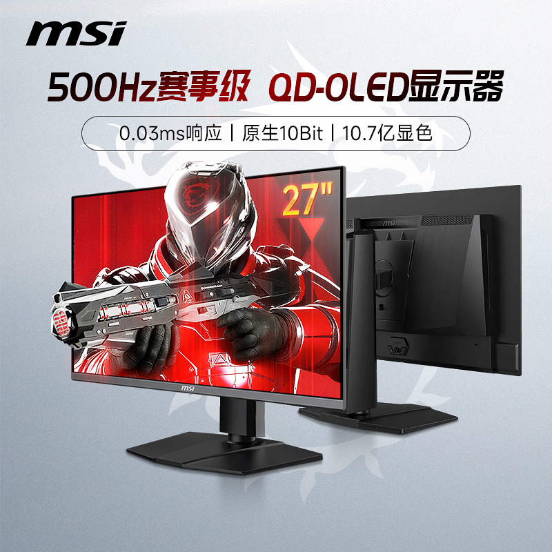 微星2K500Hz高刷QD-OLED显示器