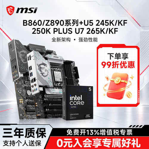 U7270KPLUS搭微星Z890板U套装