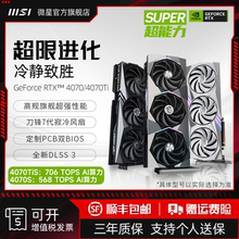 MSI微星 RTX4070 SUPER/4070Ti SUPER超龙魔龙白龙万图师电脑显卡