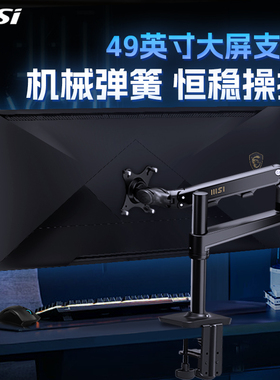 MSI微星显示器支架机械臂悬臂便携电脑显示屏承重升降sp100无打孔
