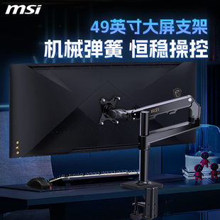 MSI微星显示器支架机械臂悬臂便携电脑显示屏承重升降sp100无打孔