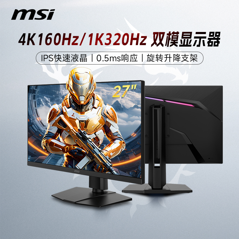 微星4K160HZ/FHD320HZ双模显示器