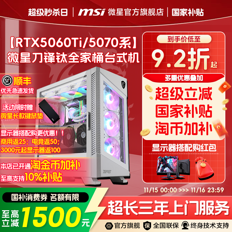 【国补+秒杀】微星白刀锋全家桶