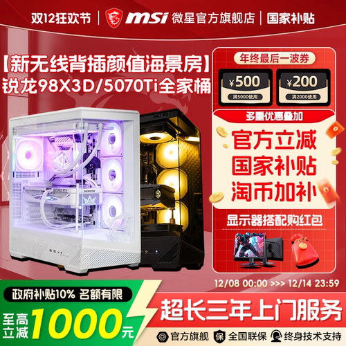 [国补10%]98X3D/5070Ti背插主机