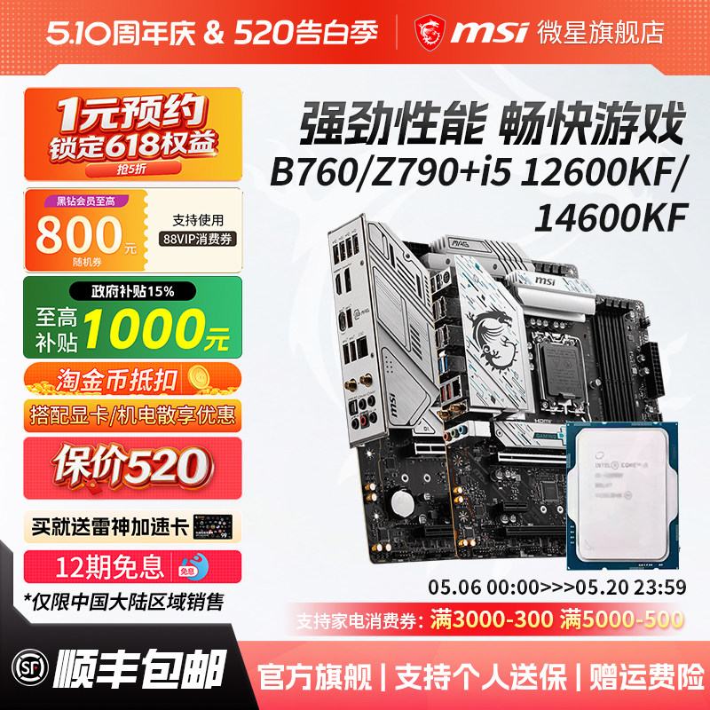 英特尔 i5 12600/14600KF散片搭微星爆破弹迫击炮电脑主板cpu套装