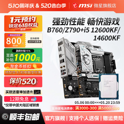 i512600/14600KF搭微星主板套装