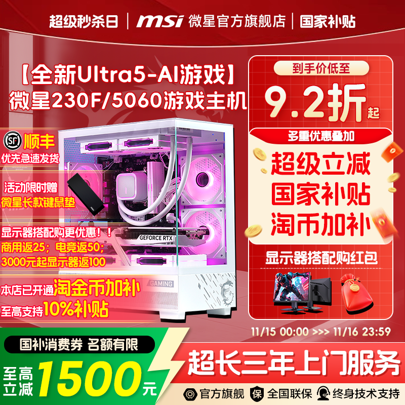 [立减+秒杀]微星230F/245KF主机